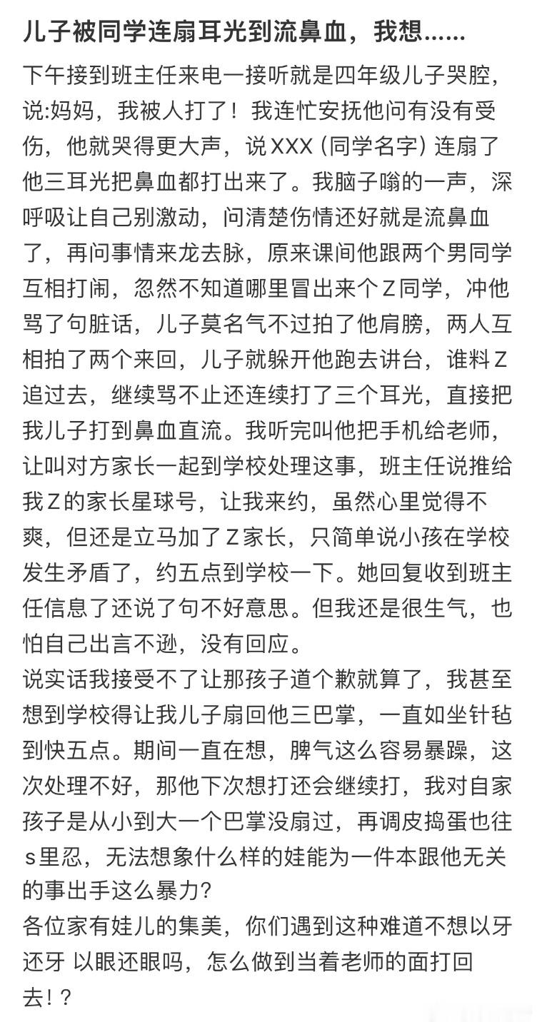 儿子被同学连扇耳光到流鼻血​​​