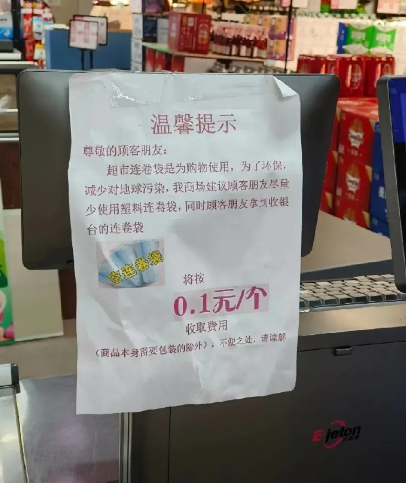 你赞成超市的做法吗？