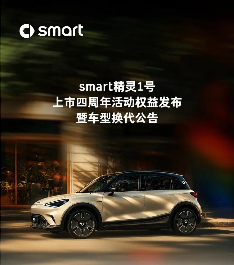 smart官方发消息，几个要素点帮大家整理一下：-先是车型预告，全新一代sma