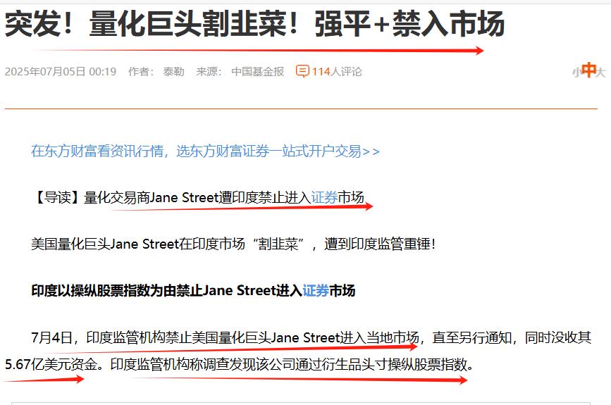 量化遭“滑铁卢”了。阿三出手了，强平+禁入，缘由是美国量化巨头JaneStr