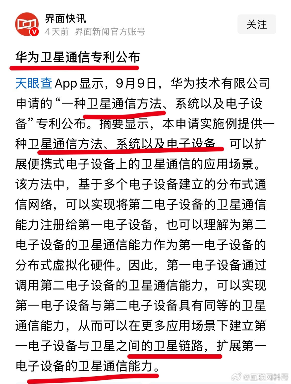 华为公布技术专利！再次拉高行业技术天花板！华为一定要把专利保护好，管理好供应链，