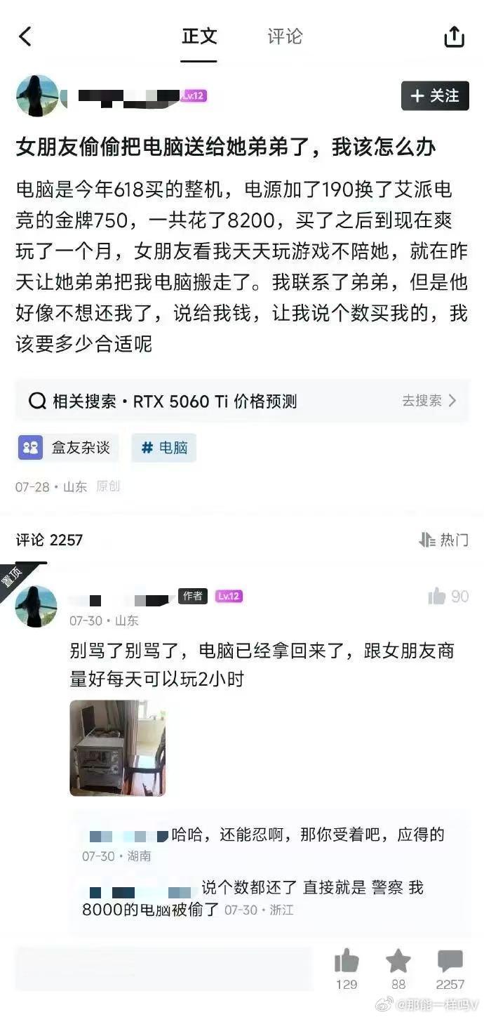 女朋友偷偷把电脑送给她弟弟了～​​​