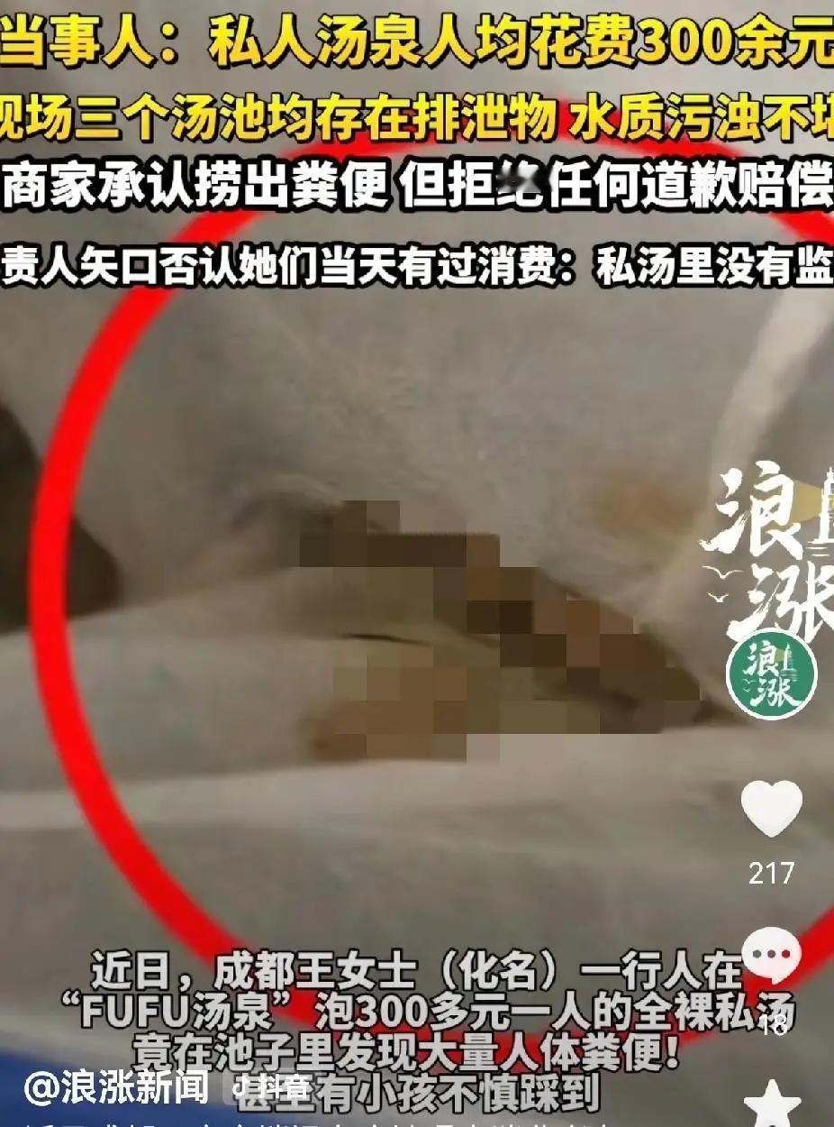 有个在游泳馆上班的朋友跟我说成都私汤出现粪便的事儿一点都不意外，她说320多