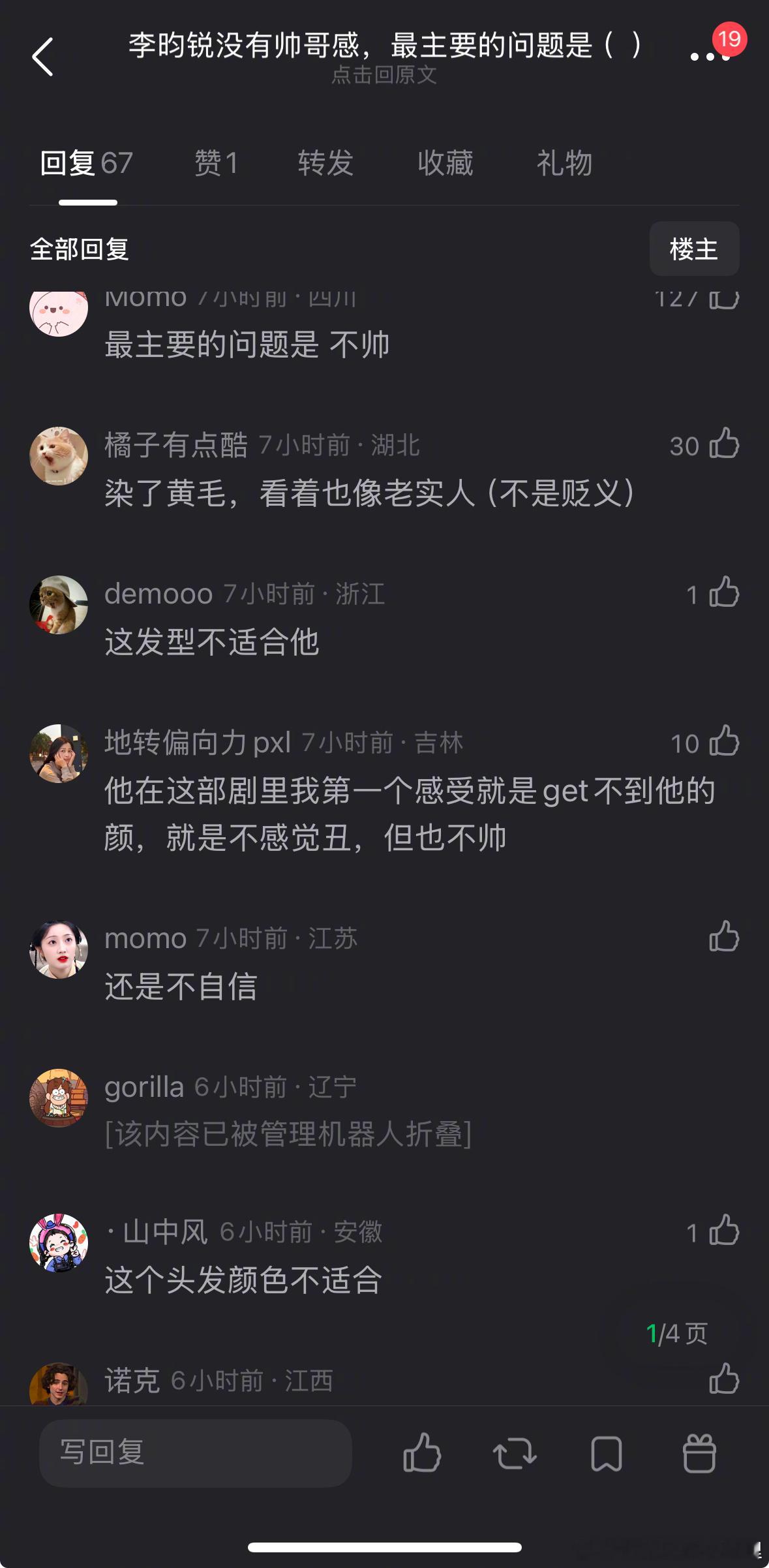 网友热议：李昀锐没有帅哥感，最主要的问题是什么？