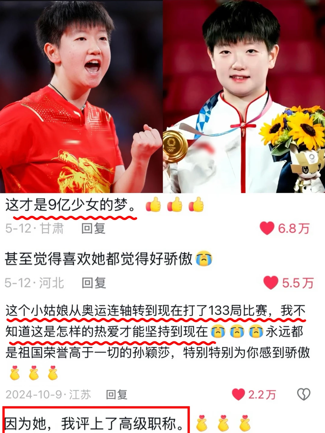 孙颖莎不仅仅是一个名字❗️