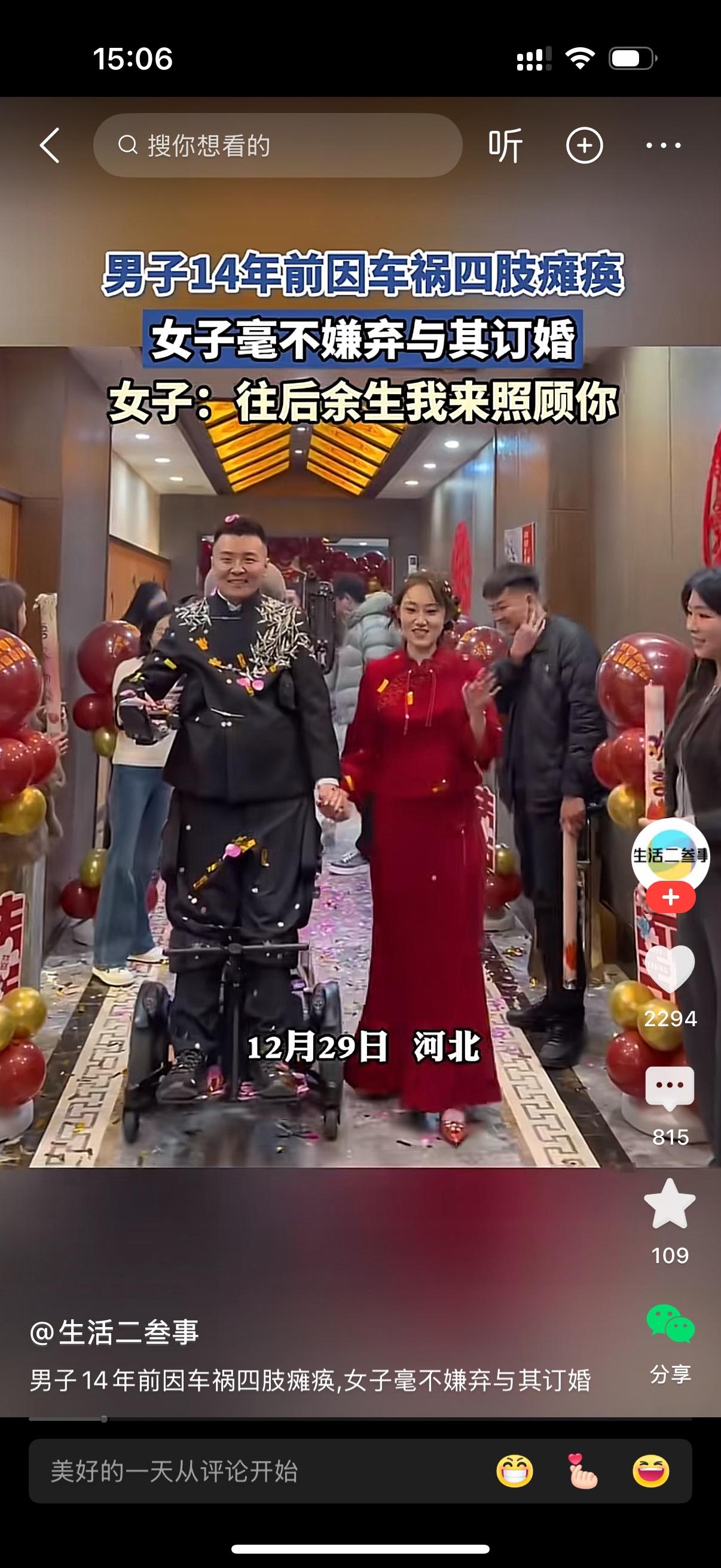 男子十四年前因车祸四肢瘫痪。女子毫不嫌弃与其结婚。在婚礼上，女子深情表白，往后余