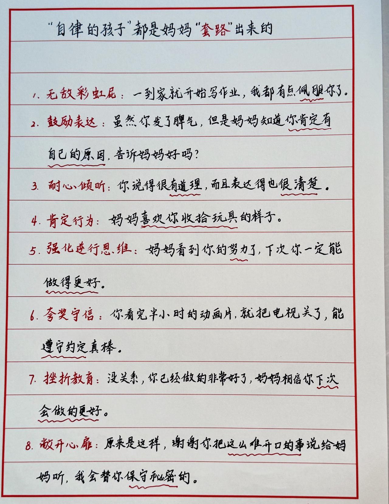自律的孩子，都是妈妈“套路”出来的。自律的孩子，很多时候是父母好好说话“套路”出