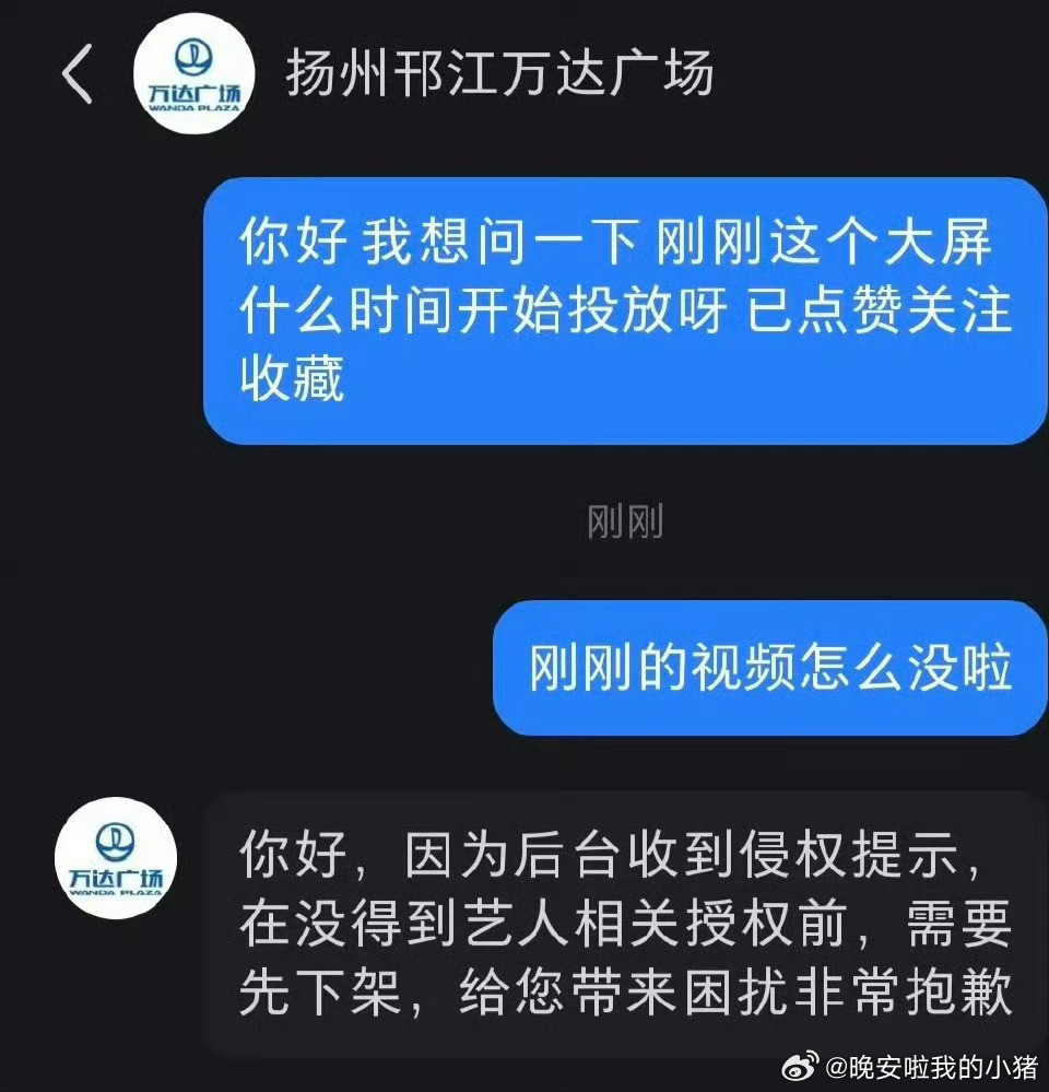 龙麦cpf因为给宋威龙做的生日应援大屏没有授权而被下架并艾特本人要一个解释，32