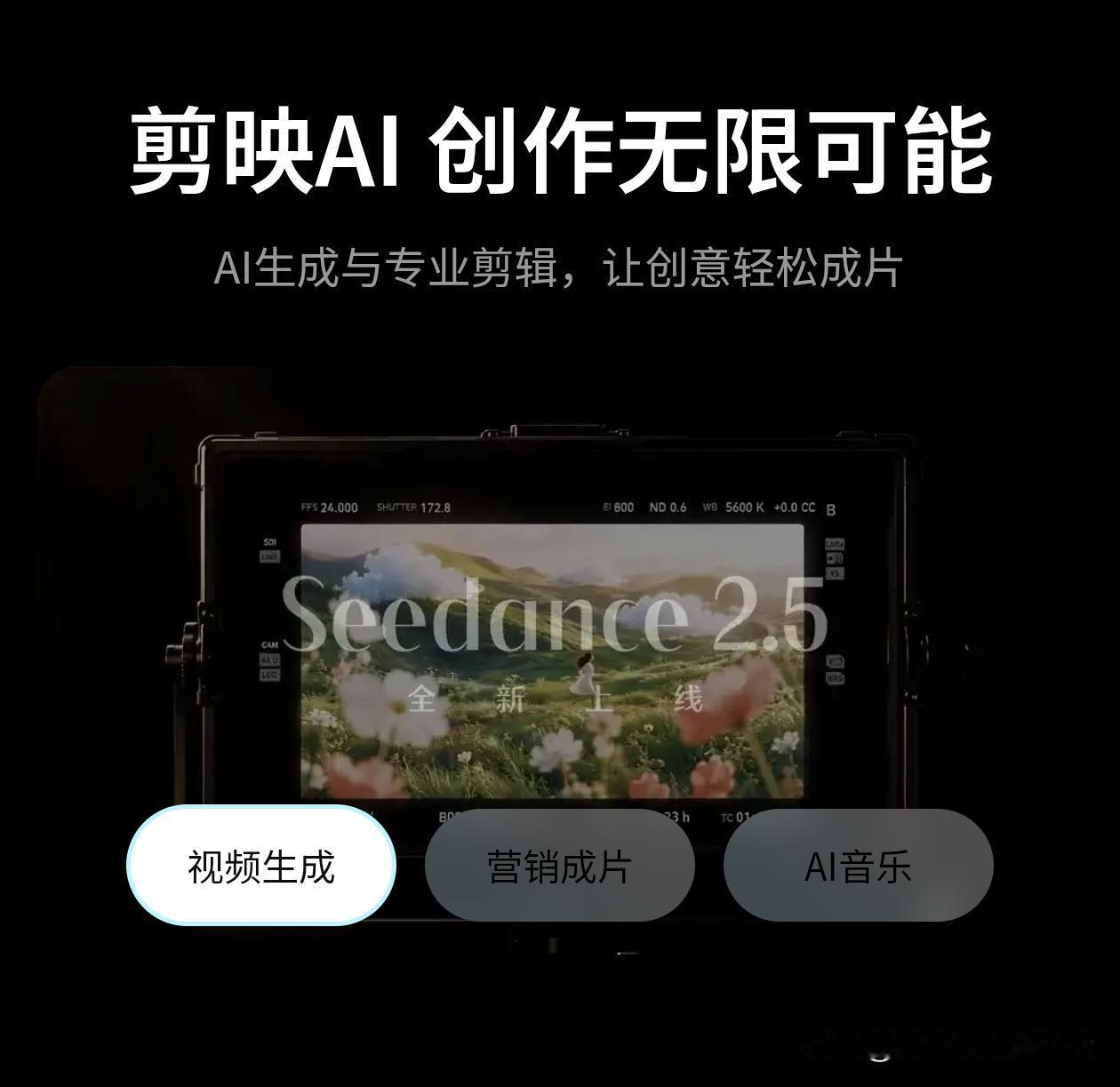 其实我一直没理解，豆包模型强，剪映剪辑用户多，他们为啥没搞一个自动剪辑后期的软件
