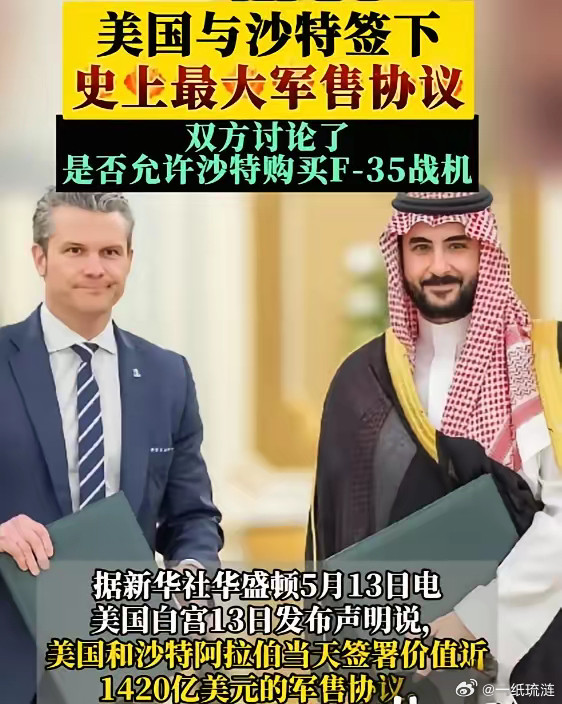沙特真的做到一碗水端平了！跟中国签了军售协议，也跟俄罗斯签了。5月13日，美国白