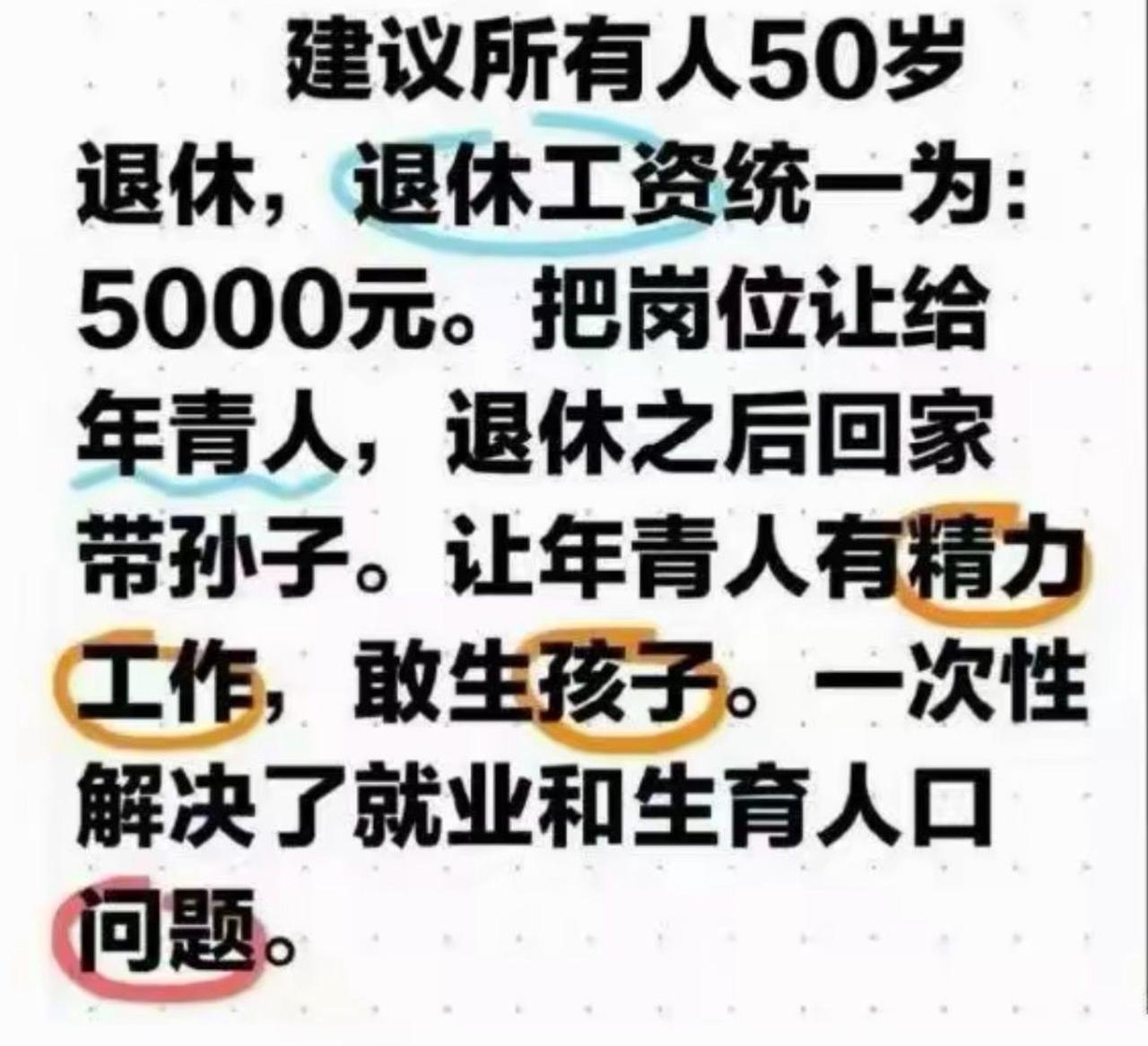 谁想出来的神仙提议，简直把50岁这群人安排得明明白白！说建议50岁全员退休，