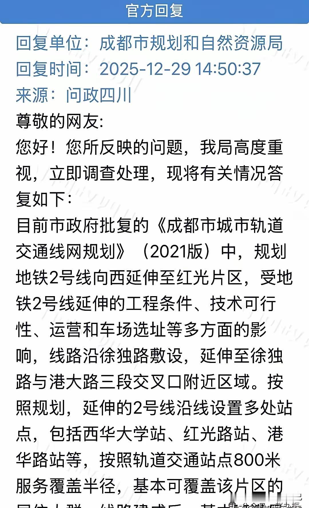 不是本人要泼红光人的冷水，成都地铁2号线西延线就一个很难吃到嘴的大饼！为什么这
