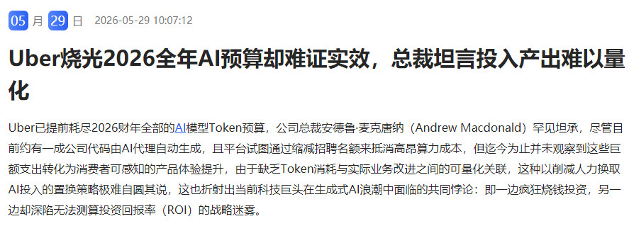 使用token数狂多的Agent是个大泡沫！发现不对劲的公司，越来越多了很多人都