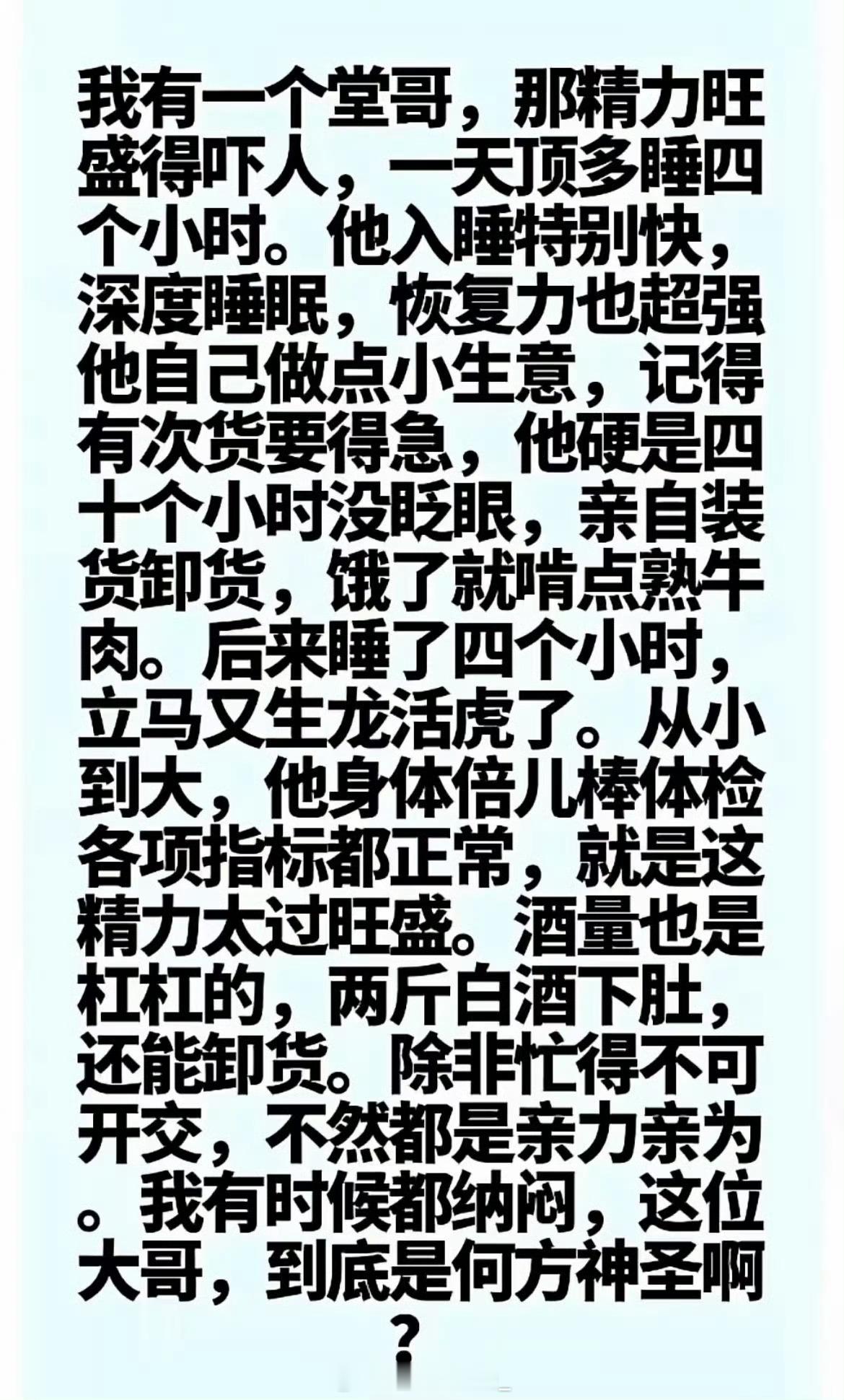 怎么做到精力这么旺盛​​​