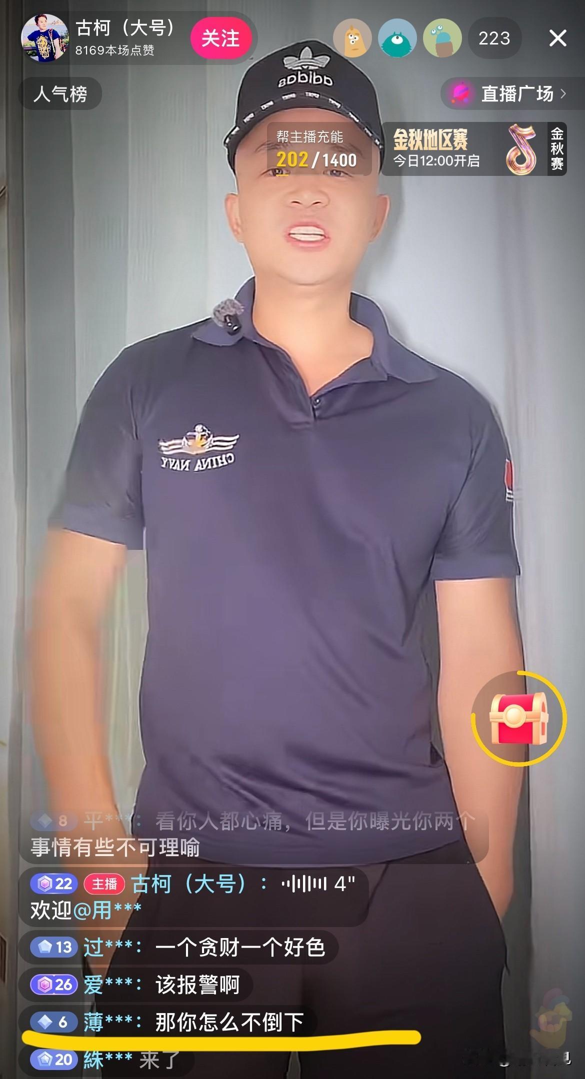 刘晓庆前男友古柯在直播间直言：我根本不在意旁人怎么骂我，她怎么诋毁我，我全当