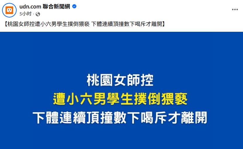 震惊！台湾小学生猥亵女老师😯！台网友：“民進黨.棄恥.改革教育~太成功了！