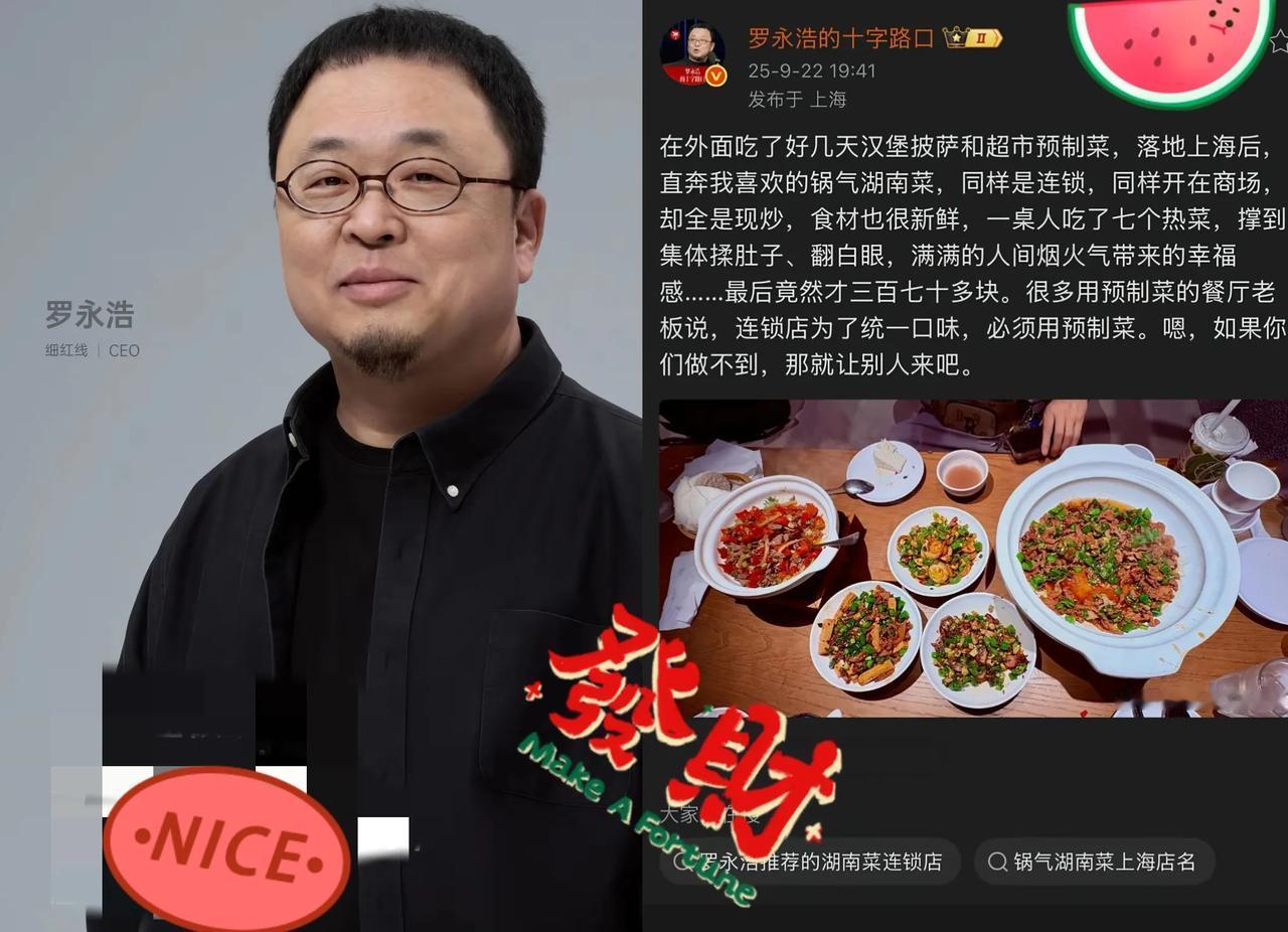 什么叫吃一堑长一智，看看罗永浩就知道了，自爆回上海之后去餐厅吃饭，这次给商家