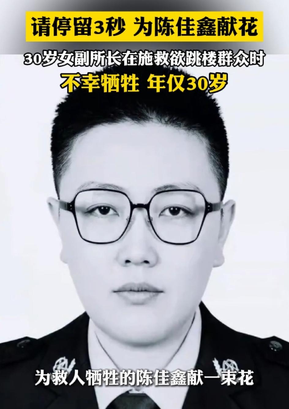 30岁女警为跳楼轻生者牺牲，6月22日陈佳鑫的告别仪式在包头殡仪馆举行。陈佳鑫女