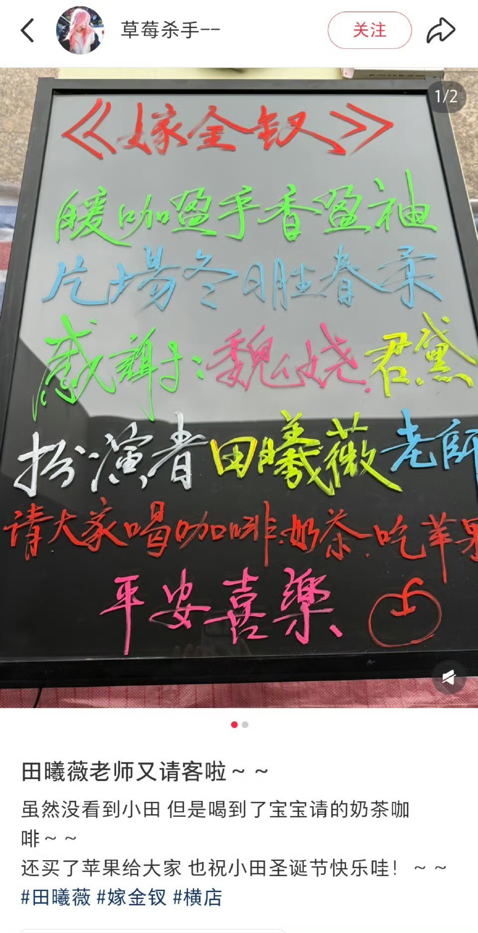 田曦薇又请客了，给《嫁金钗》剧组买了苹果奶茶咖啡，人美心善的小田