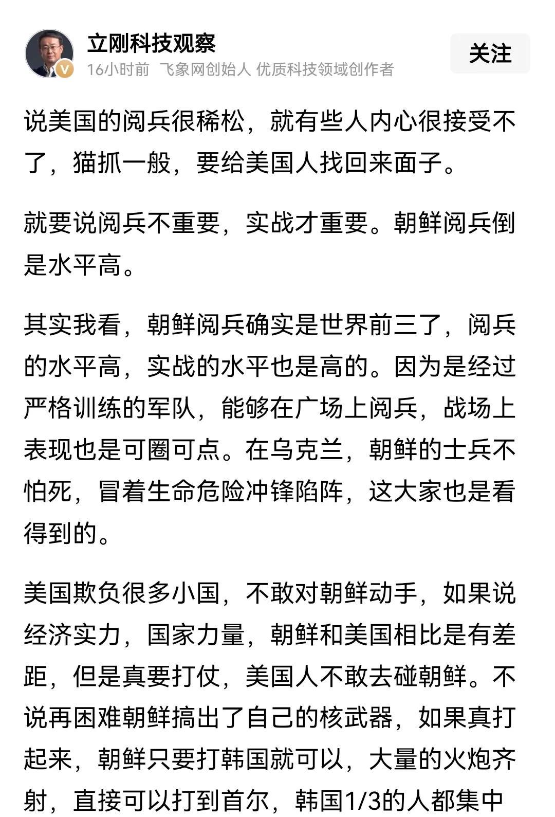 项立刚谈灯塔国阅兵，你支持吗？项的结论有两个：一是老美阅兵稀松，那些说阅兵不