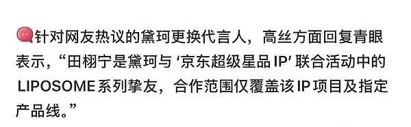 田栩宁黛珂官宣，前缀好长的title京东单平台某个促销活动的支线挚友，淘宝查无此