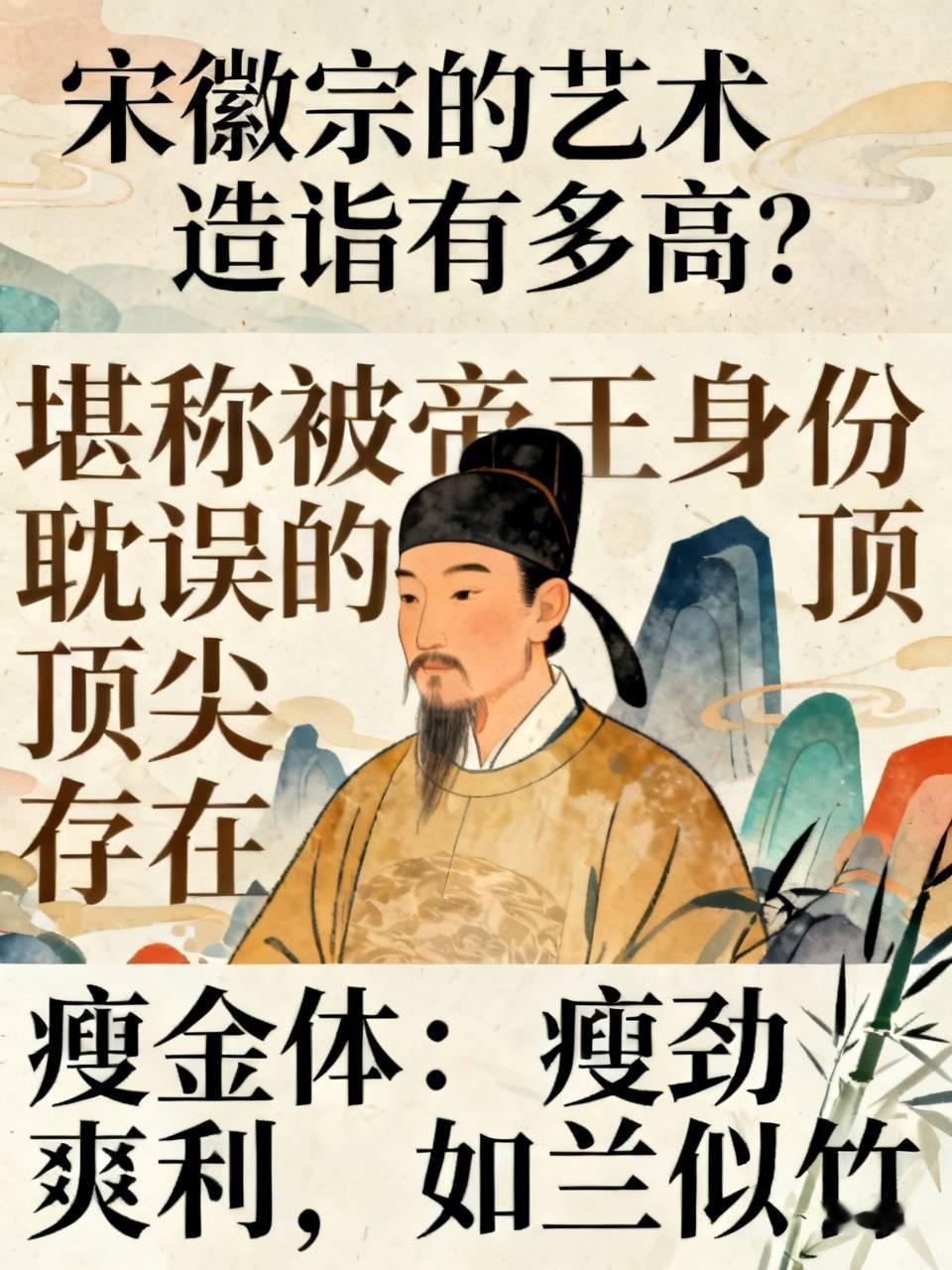 宋徽宗的艺术造诣究竟有多高？他的水准，堪称被帝王身份彻底耽误的顶