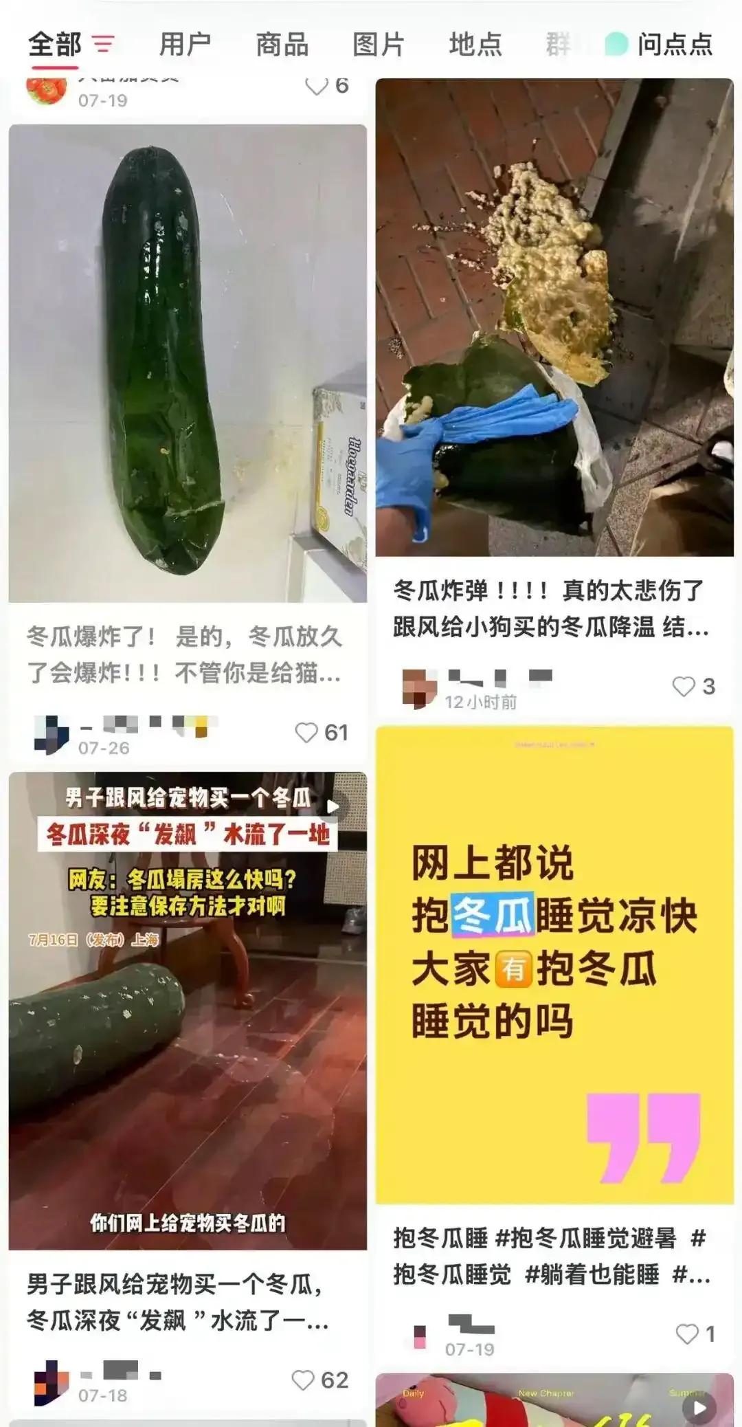 “第一批抱冬瓜睡觉受害者”，生动诠释了盲目跟风的代价。近期，“抱冬瓜睡觉降温”