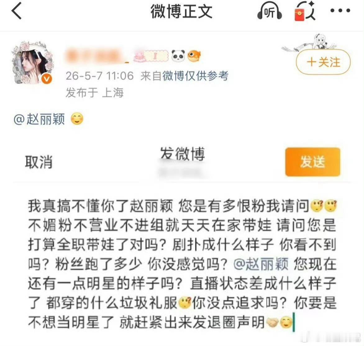 丽粉要求丽姐发退圈声明，这是咋了！