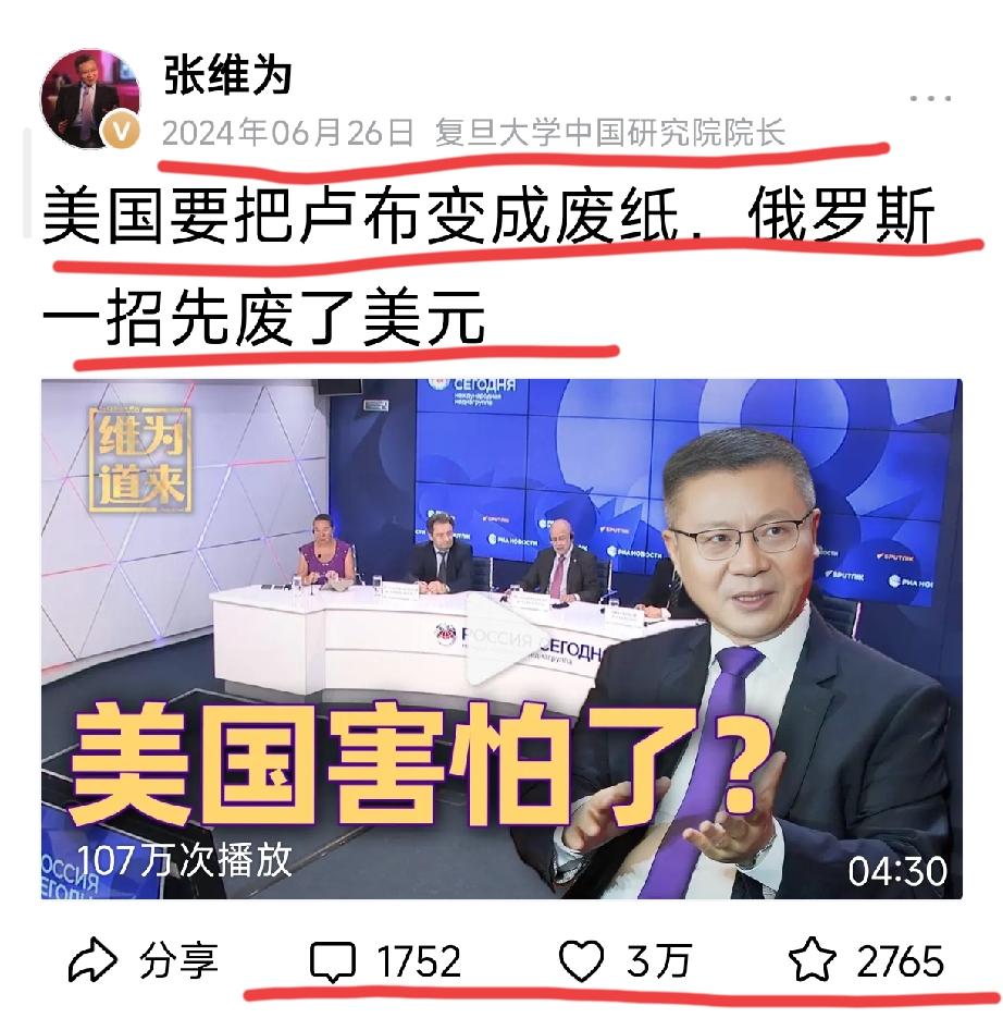 张维为这个天大的笑话这个可笑的内容他居然还没有删掉