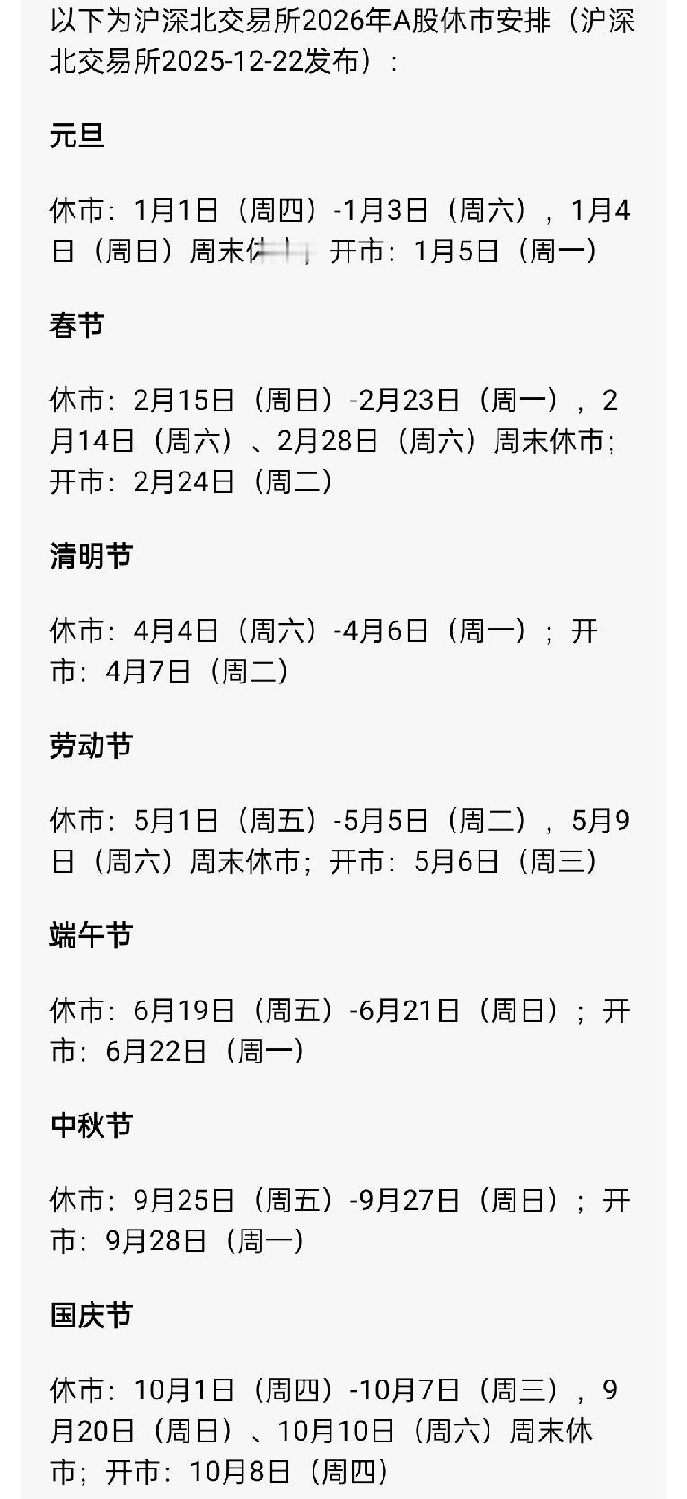 从2026年A股休市安排可以看到，2月15--2月23是休市的，也就是说春节后2