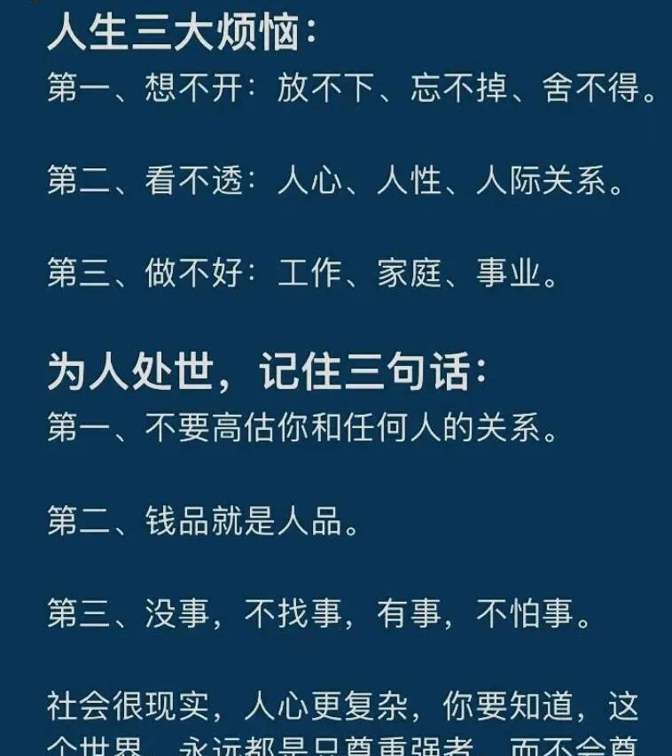 人生三大烦恼与处世三句话，助你从容面对生活！
