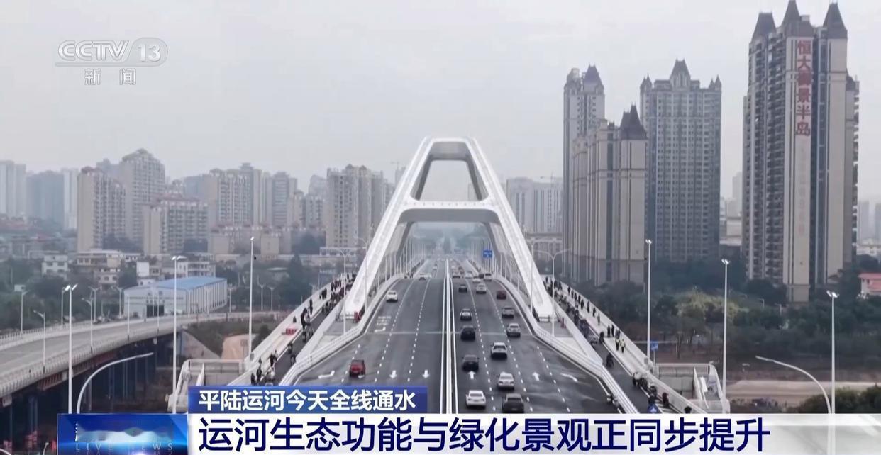 平陆运河是新中国🇨🇳首条人工内河，长134公里，横穿3省，是西部地区黄金水道