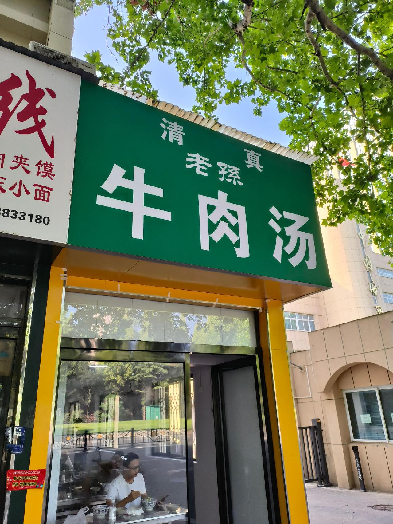 😋口味：他家在涧西，属于数一数二的好汤了，96还是97年开的，有小30年了。汤