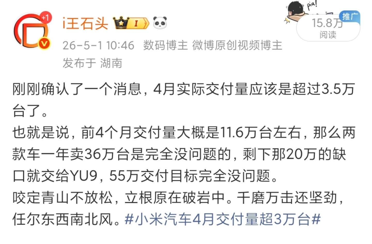 说了小米汽车4月实际交付量超过3.5万台吧，当时还有人说我在造谣。现在上险量数据