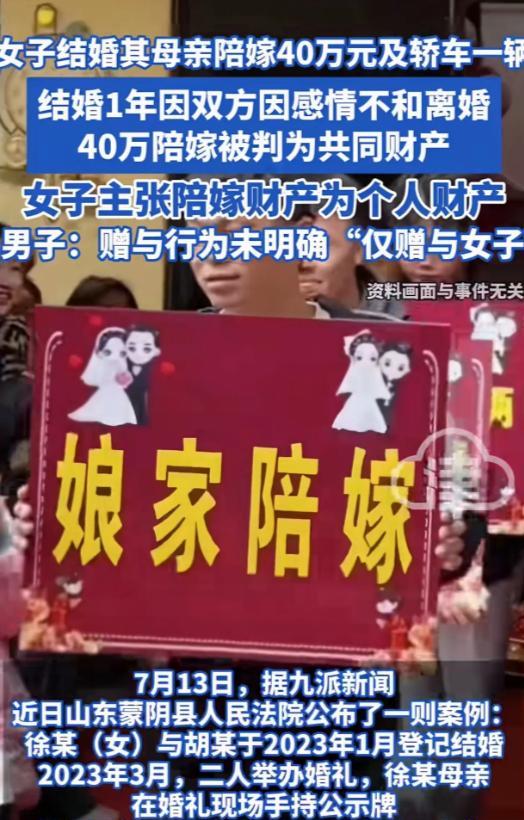 “这谁还敢结婚？”山东蒙阴，女子出嫁时娘家陪嫁40万和一辆车，离婚时却因这笔钱该