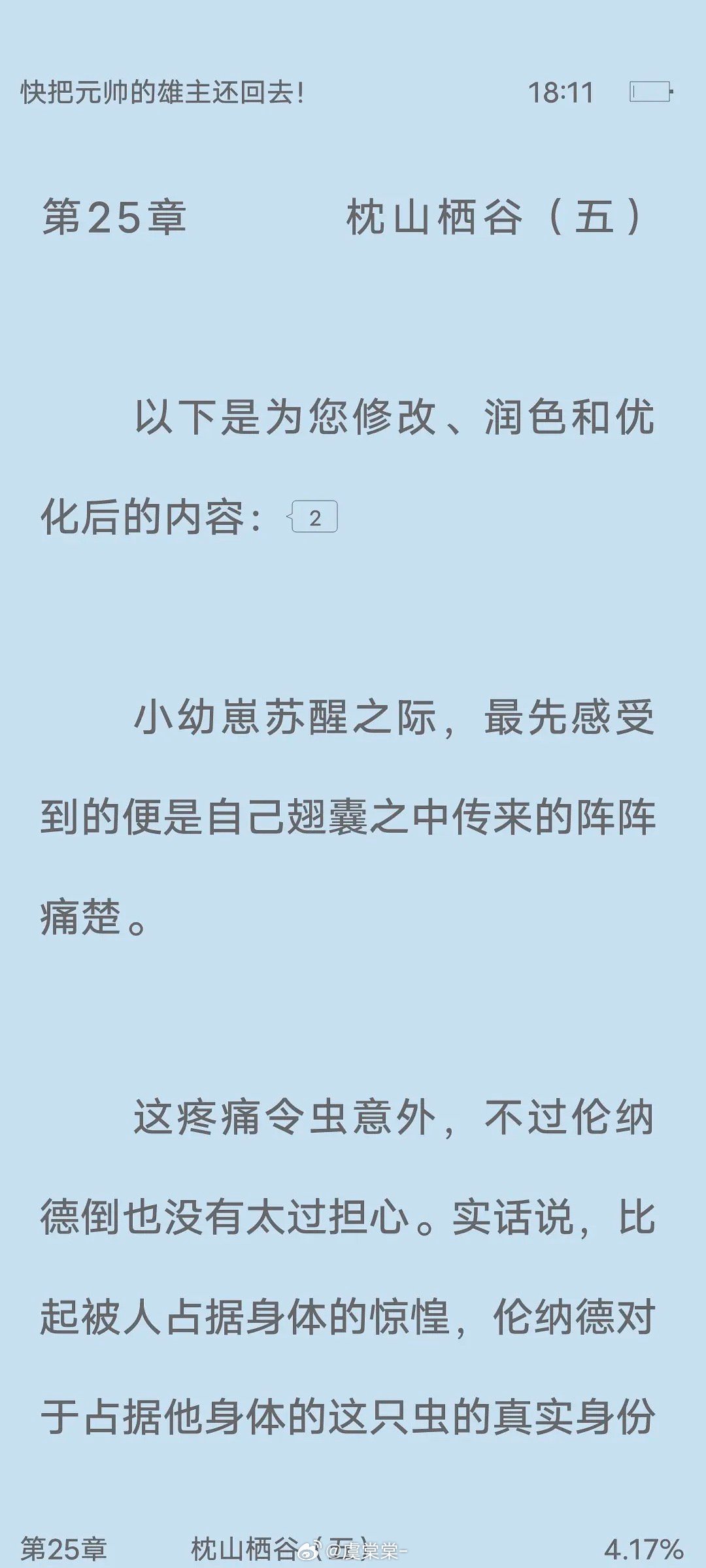 晋江有作者被扒出ai写文入V了😳被发现的原因是作者没删指令