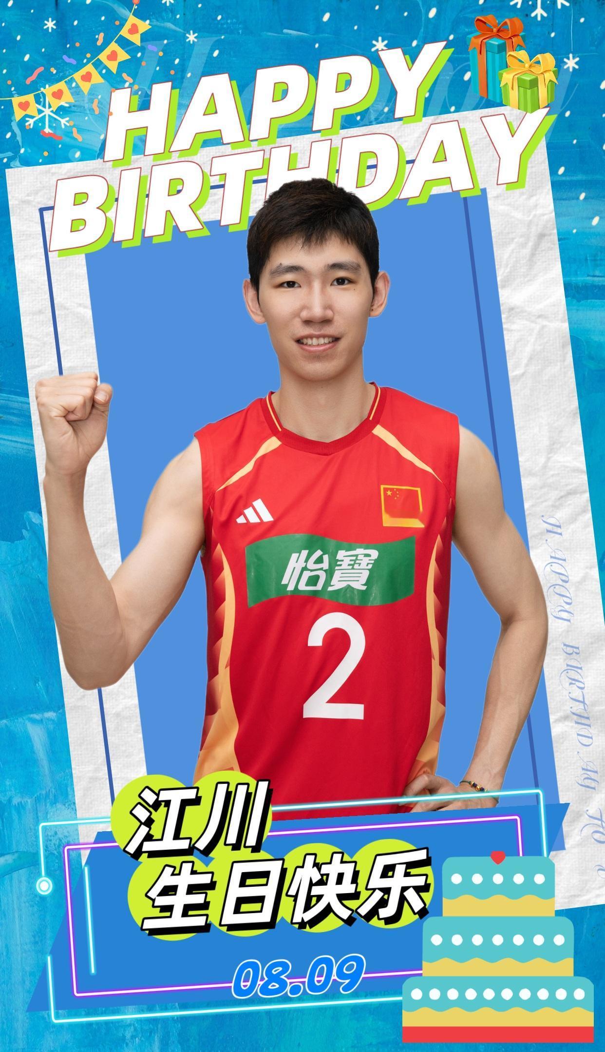 【老队长江川0809生日快乐】0809是中国男排老队长江川生日！祝川哥生日快