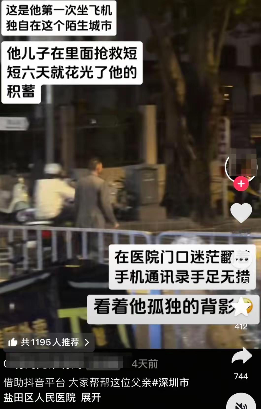 10月25日,深圳一名网友发视频称,他在医院遇到一名来自云南的父亲在为住院的儿子