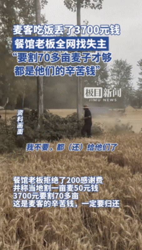 麦客吃饭遗失3700元，是割了70多亩地的血汗钱！在河南驻马店新蔡县，有4名外