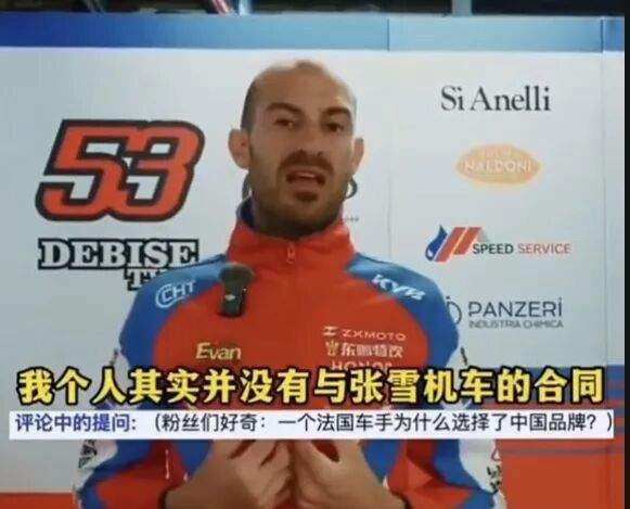 对不起，我只对自己的国家负责。这话说完，张雪转头就给法国车手瓦伦丁的赛车又升了一