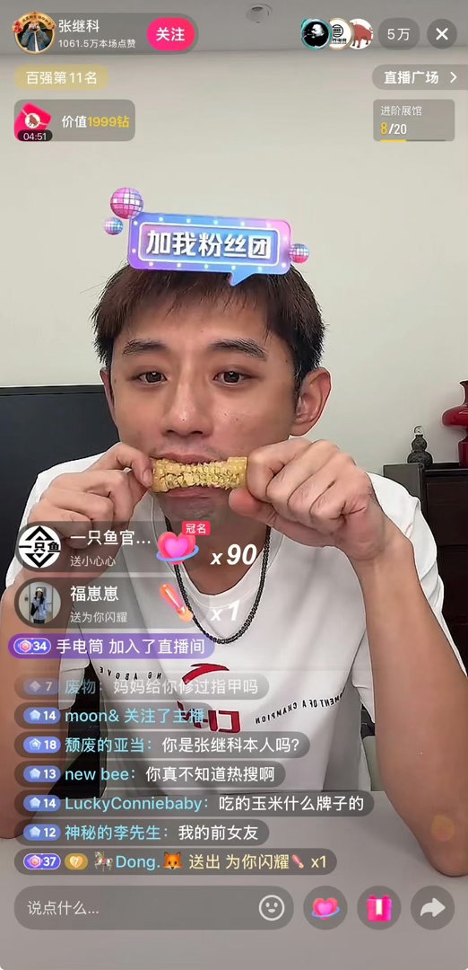 张继科直播大家都是看热闹不嫌事大[笑着哭][笑着哭][笑着哭]​​​