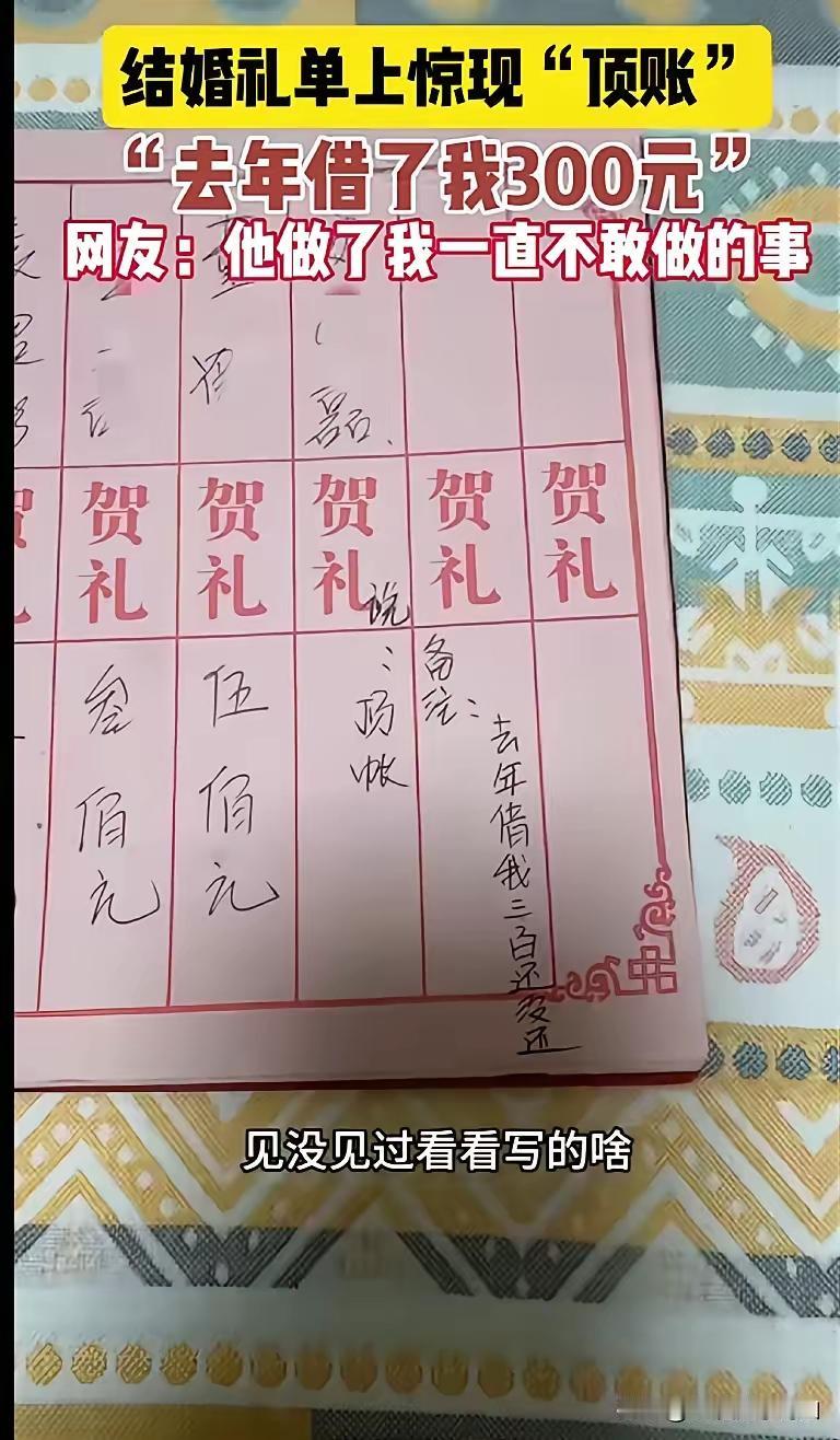 这是结婚有钱，借了的钱没钱还吗？真是干了我想干却一直没干的事！如果因为借了钱