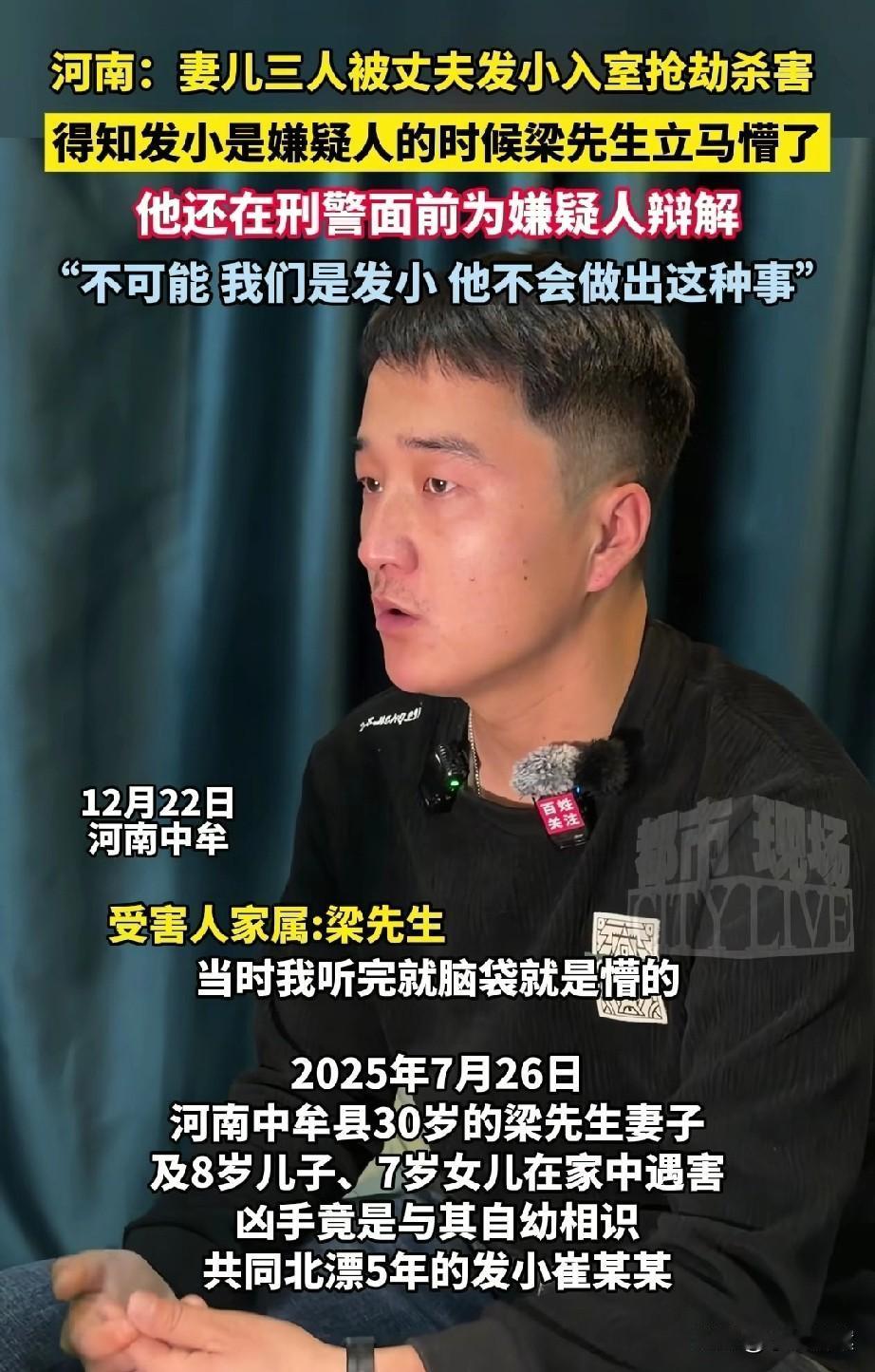 河南一家三口灭门案，最让人想不通的是发小崔某的动机，好像从哪个角度都解释不通！