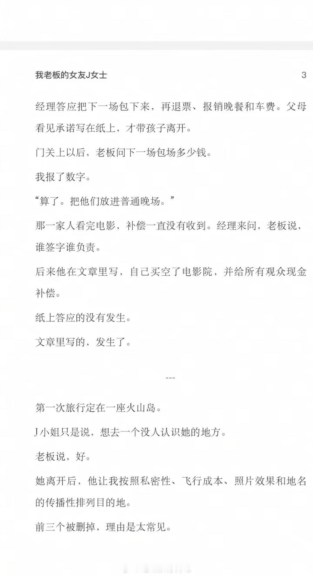 疑似孙宇晨助理发的孙宇晨和景甜交往故事《我的老板J女友》整个事件唯一正能量是让人