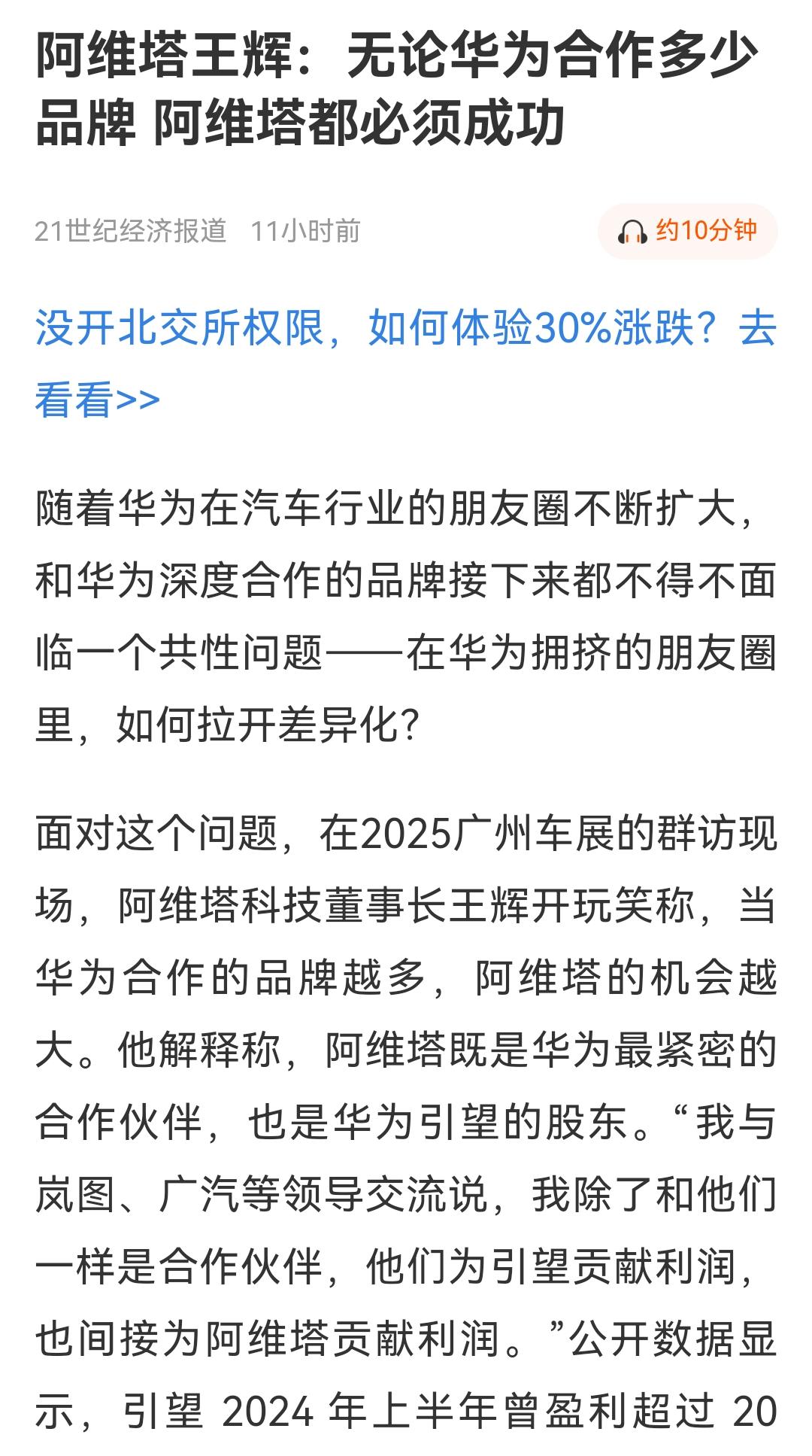 必须成功？看着这句话我笑了[笑着哭]阿维塔老总王辉接受采访说:“无论华为合作多少