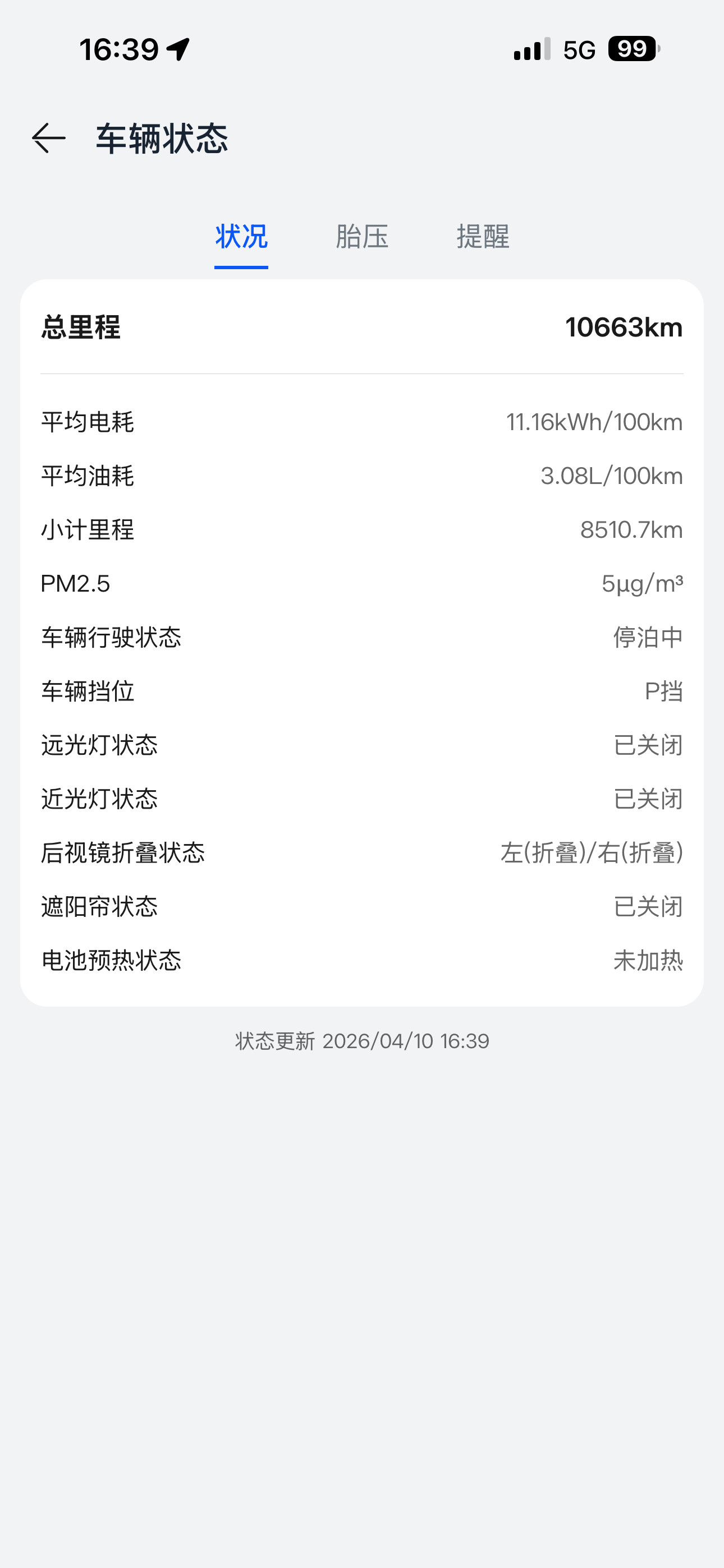 很多人说增程车是“伪新能源”，我问界M7开了五个月一万多公里，实打实的数据说话。