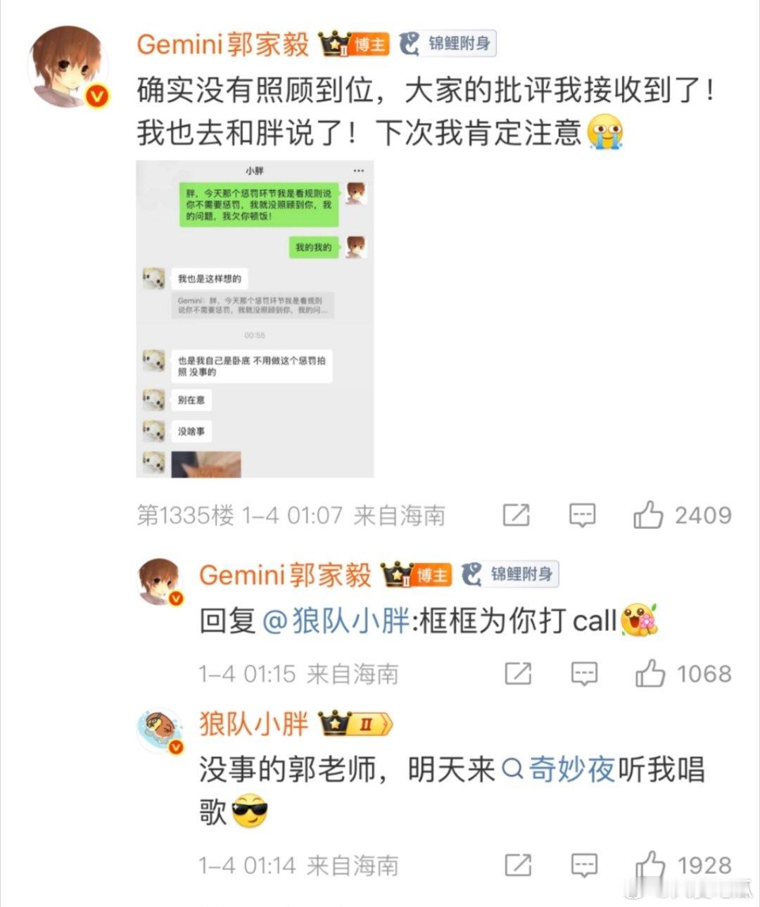 Gemini跟小胖道歉