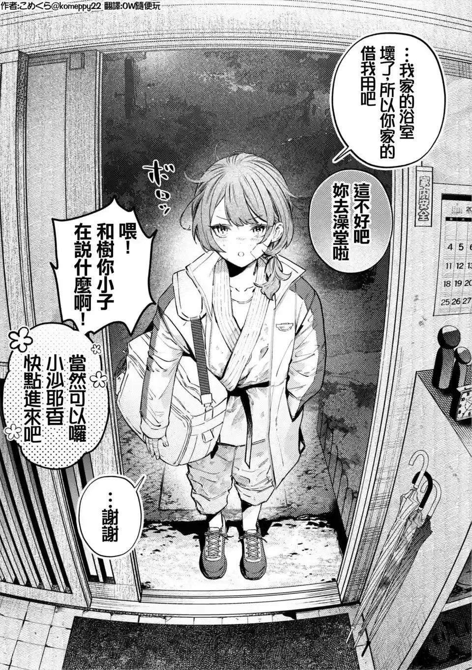 青梅竹马不知何时变成了女人…漫画推荐​​​