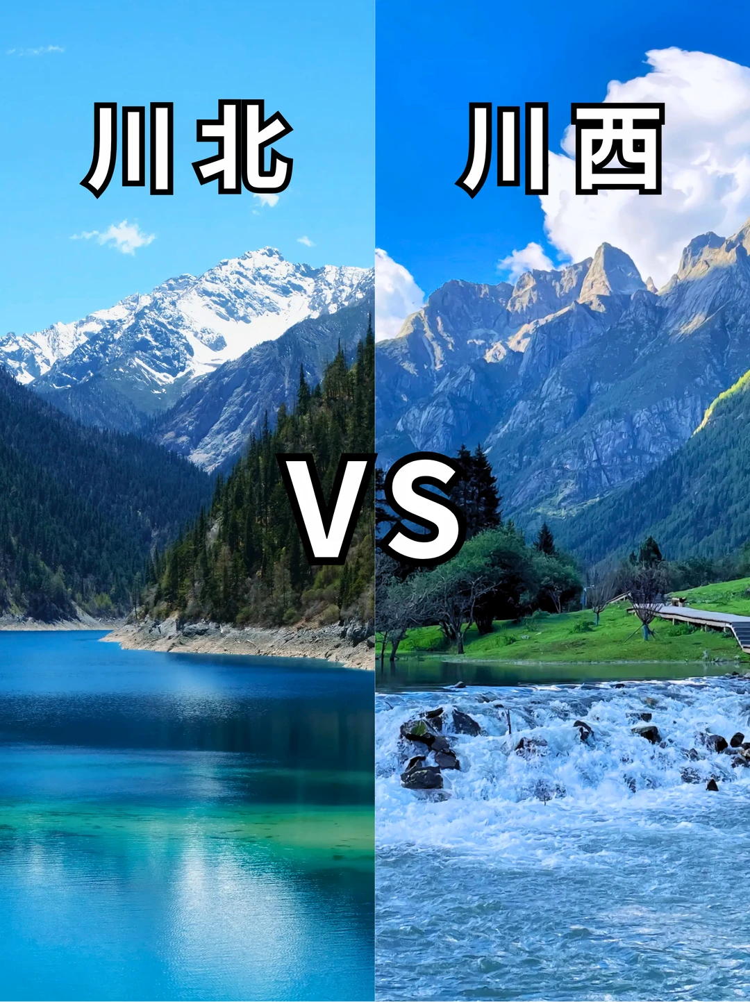 端午川西 vs 川北🔥太纠结？直接抄作业