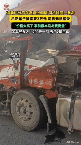 高速侧翻捡回一命，却被2万救援费“背刺”？货车司机的糟心遭遇“高速侧翻捡回